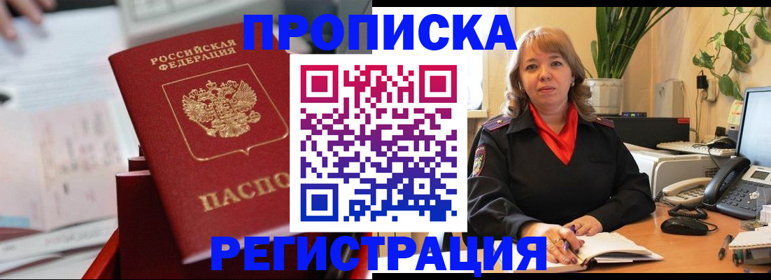 временная регистрация гарантия в Новодвинске