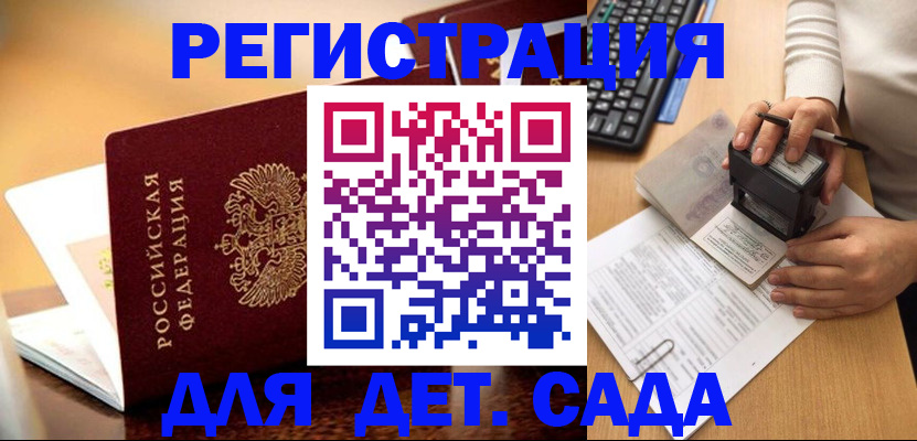 прописка 2025 в Новодвинске